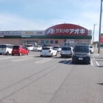 クスリのアオキあかね店まで1,723m(周辺) クスリのアオキあかね店まで1,723m(周辺)